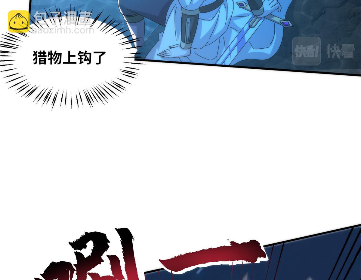 《真武世界》085 落星渊 第11页