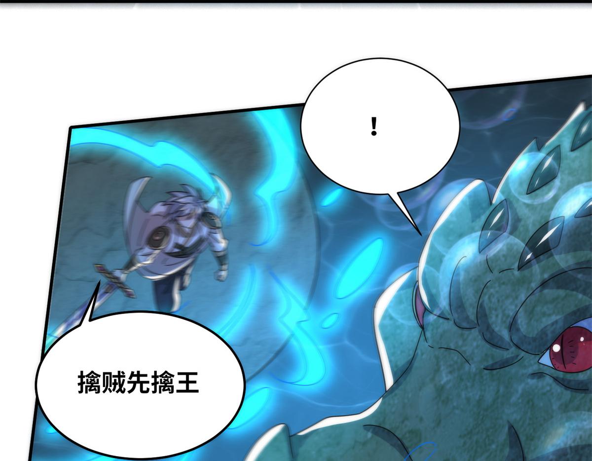 《真武世界》085 落星渊 第19页