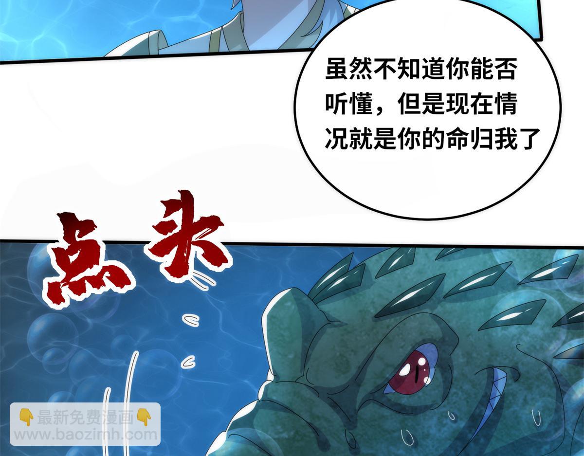 《真武世界》085 落星渊 第25页