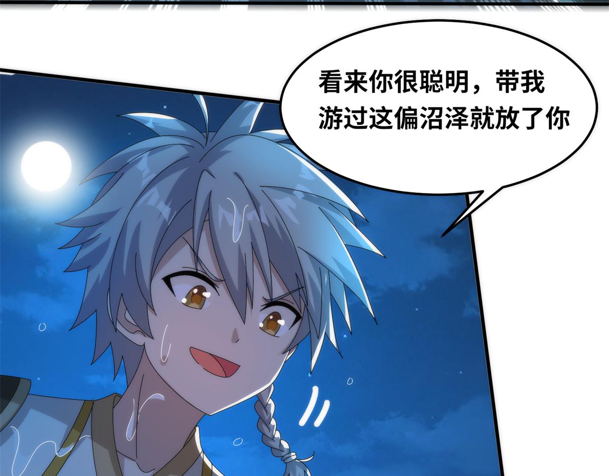 《真武世界》085 落星渊 第34页