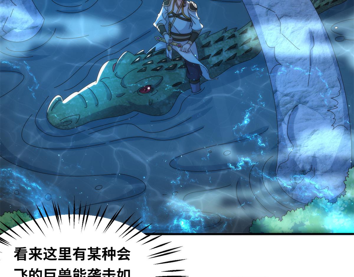 《真武世界》085 落星渊 第37页