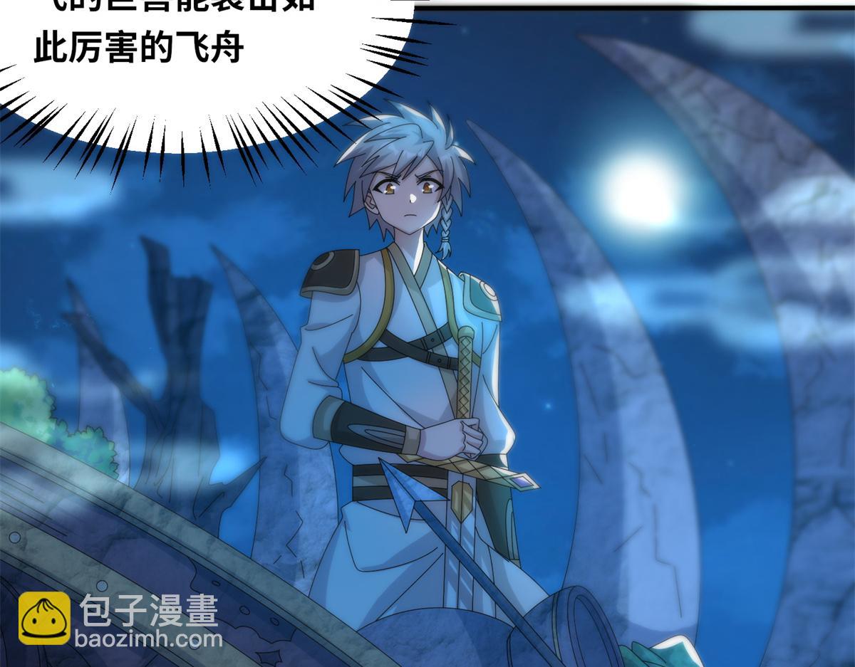 《真武世界》085 落星渊 第38页