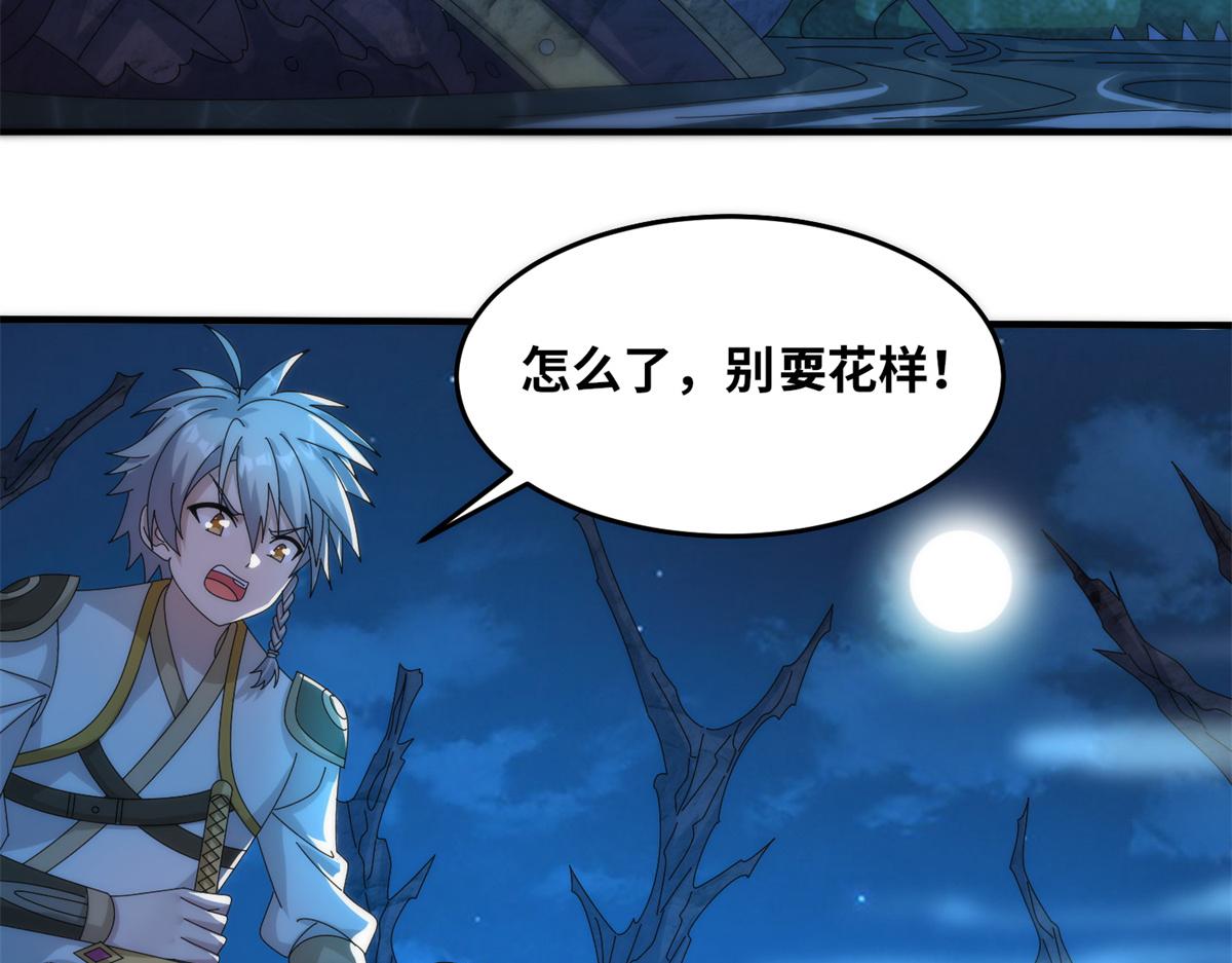 《真武世界》085 落星渊 第40页