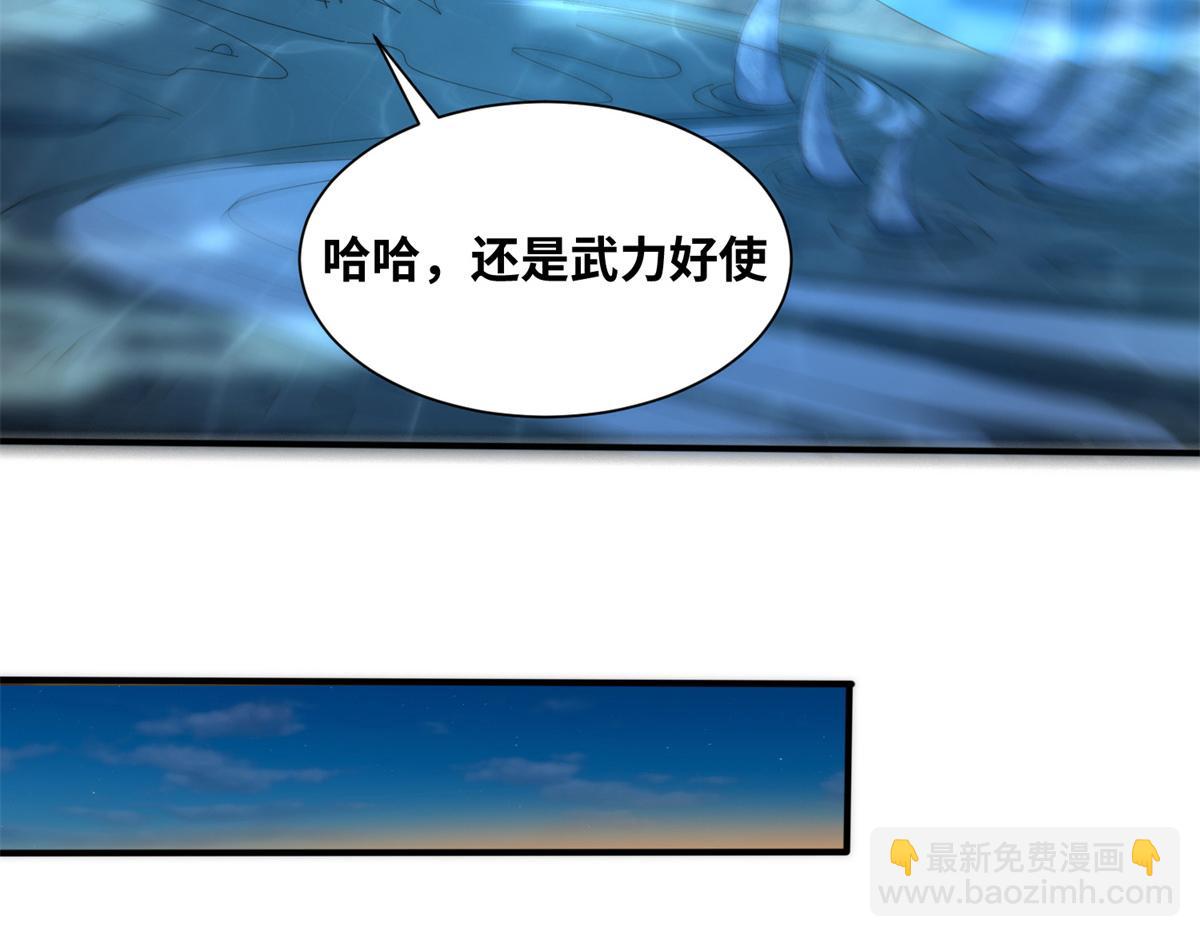 《真武世界》085 落星渊 第44页