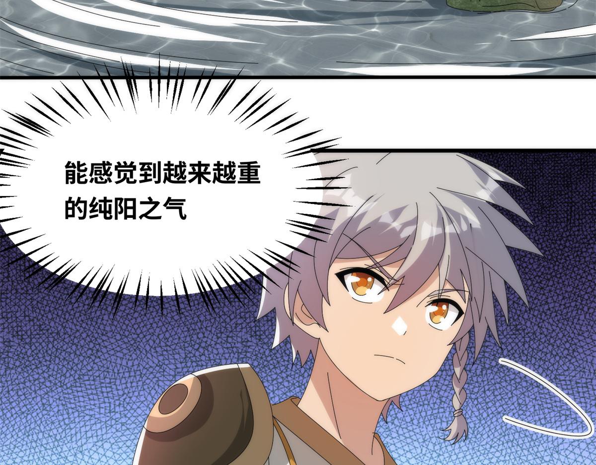 《真武世界》085 落星渊 第47页