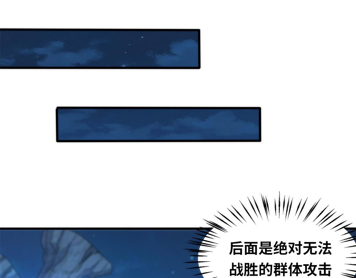 《真武世界》085 落星渊 第4页