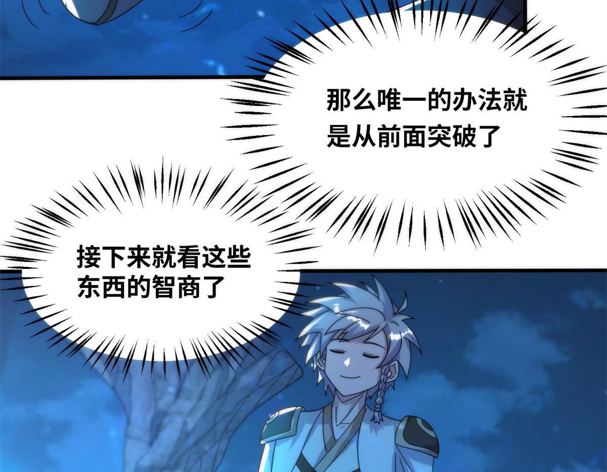 《真武世界》085 落星渊 第7页