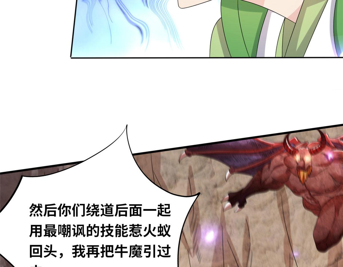 《真武世界》086 比荒兽更恐怖的人 第12页