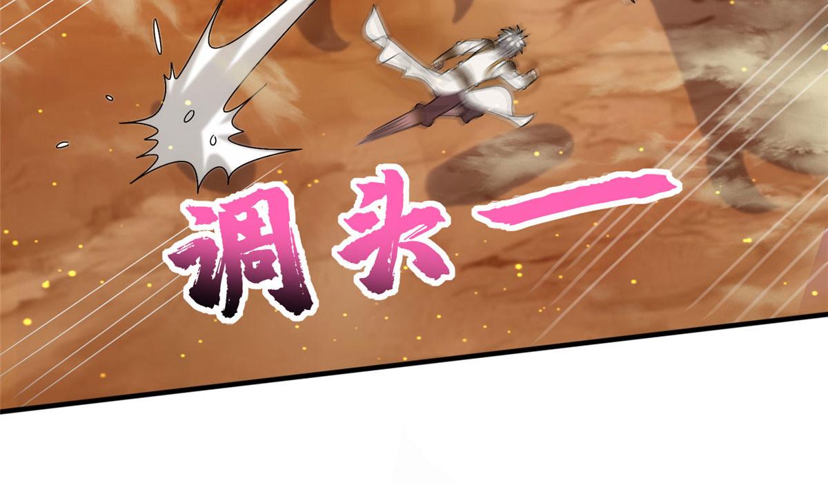 《真武世界》086 比荒兽更恐怖的人 第33页