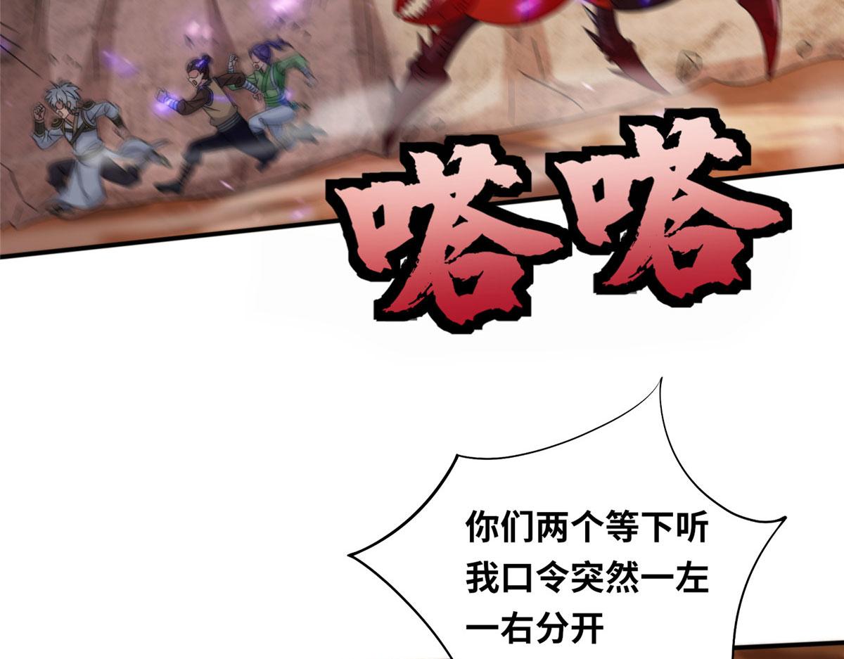 《真武世界》086 比荒兽更恐怖的人 第8页