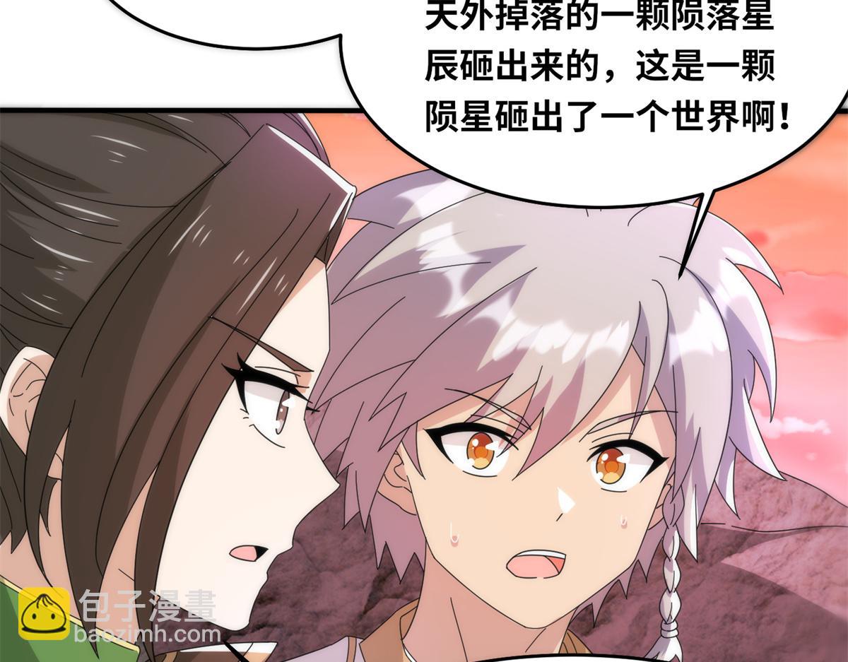 《真武世界》088 坠星之门 第10页