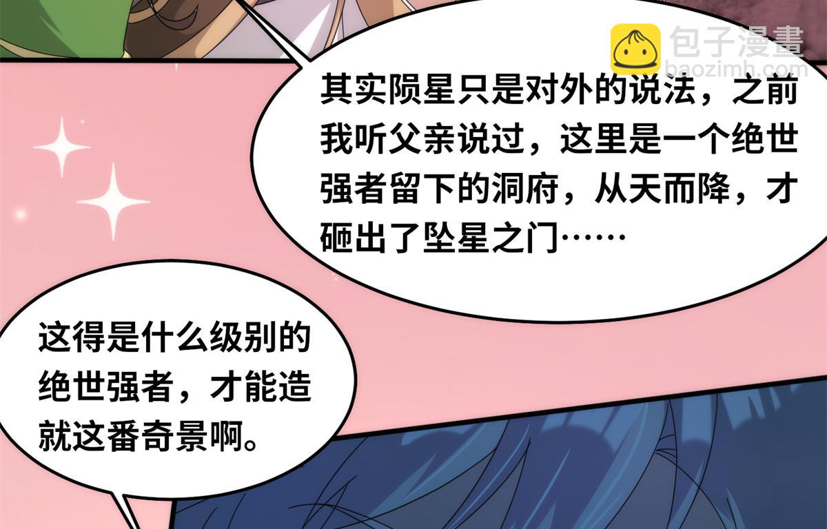 《真武世界》088 坠星之门 第11页