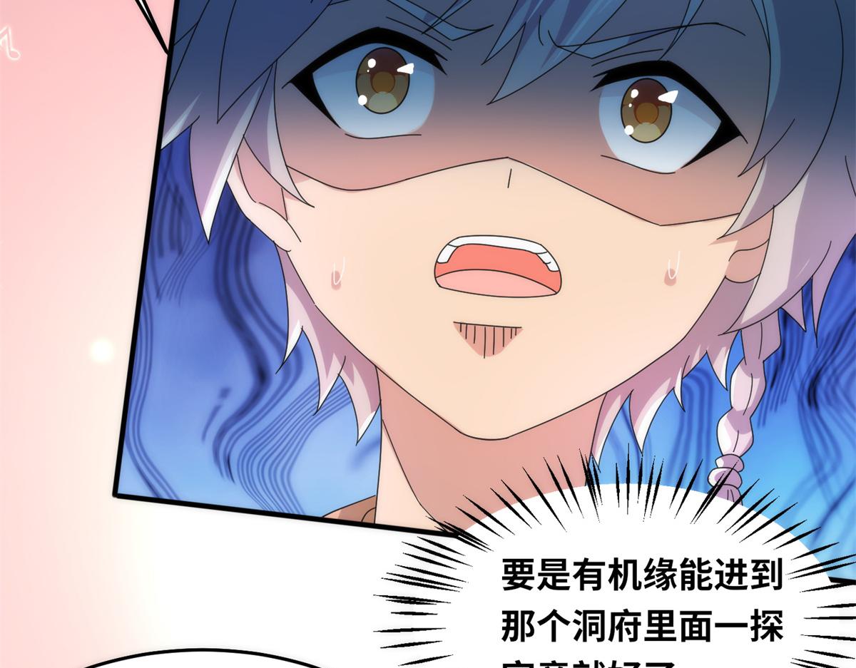 《真武世界》088 坠星之门 第12页