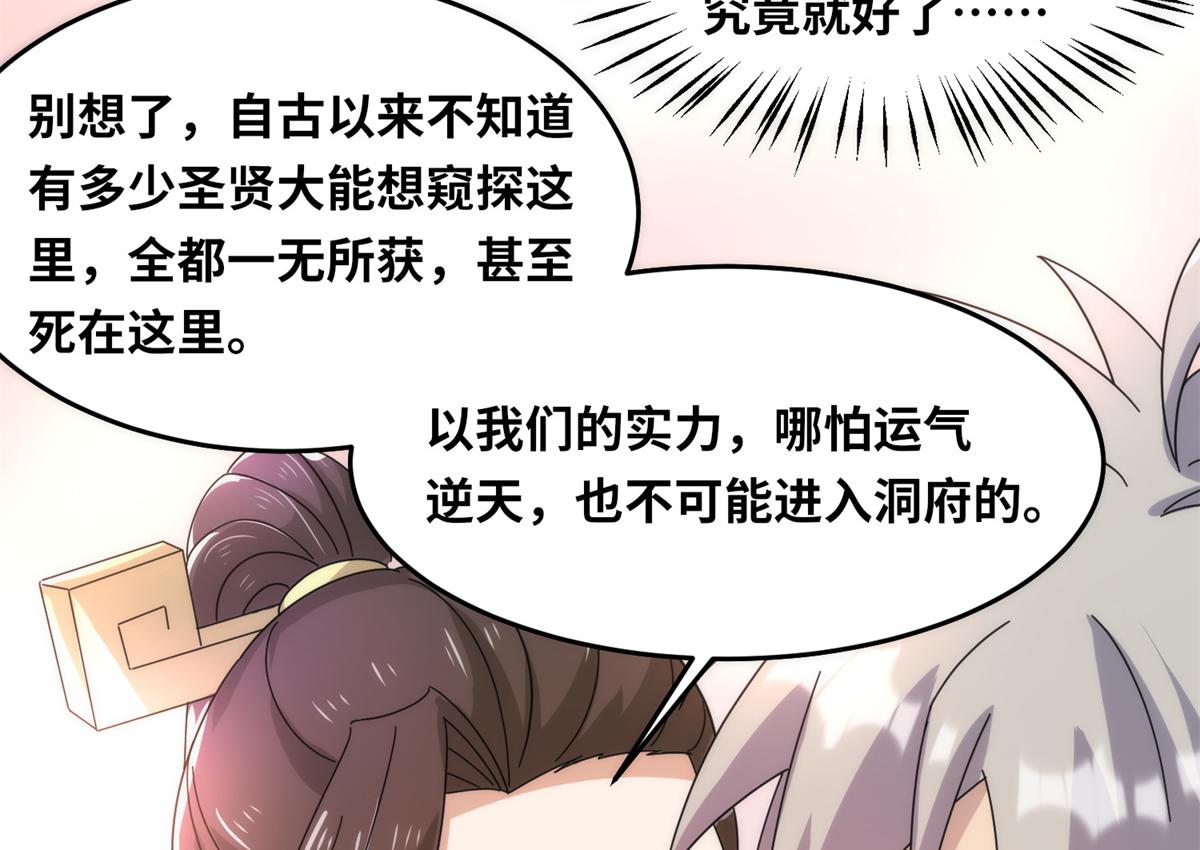 《真武世界》088 坠星之门 第13页