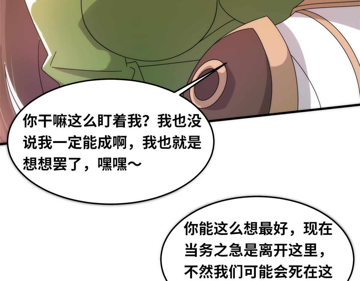 《真武世界》088 坠星之门 第15页
