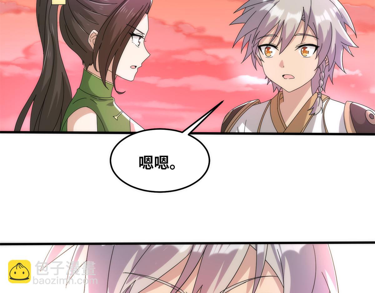《真武世界》088 坠星之门 第17页