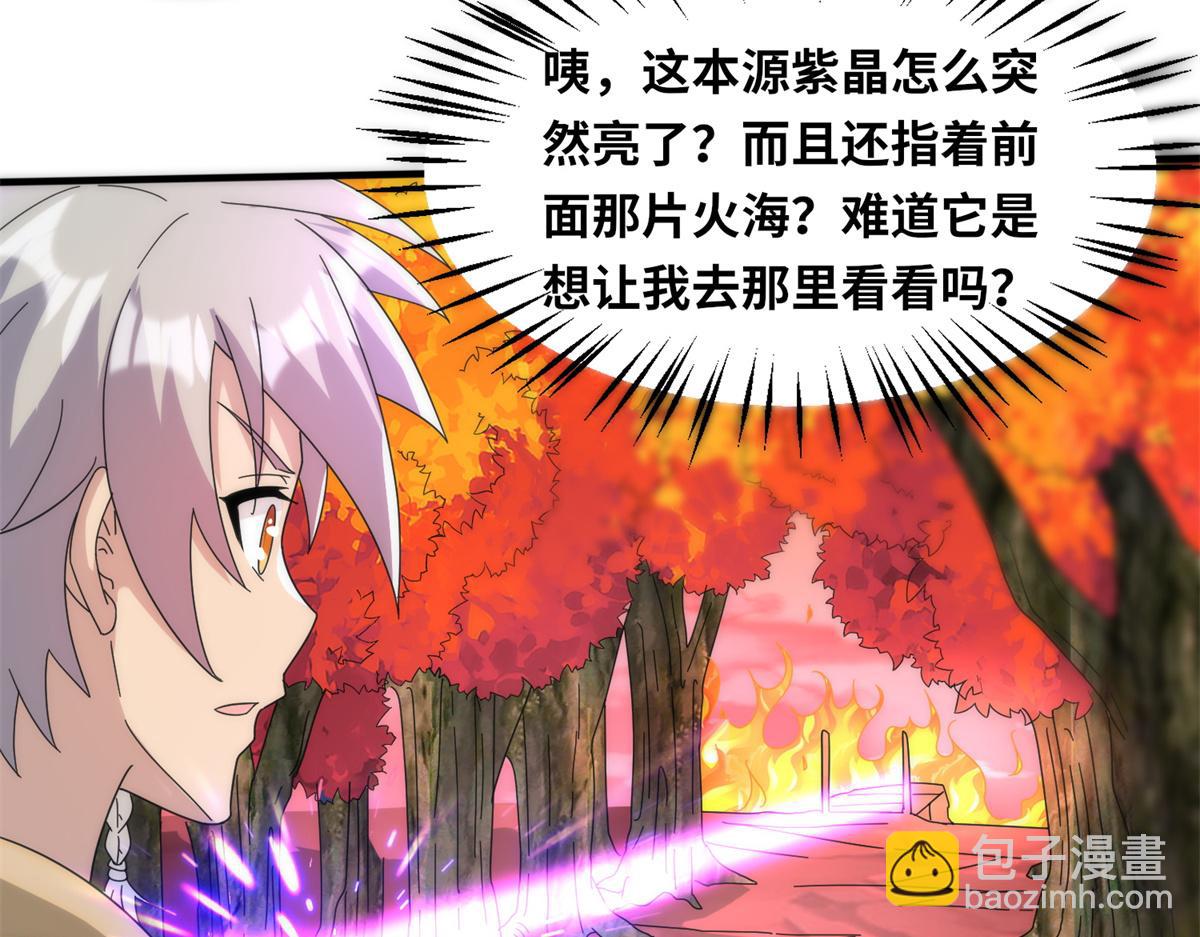 《真武世界》088 坠星之门 第19页