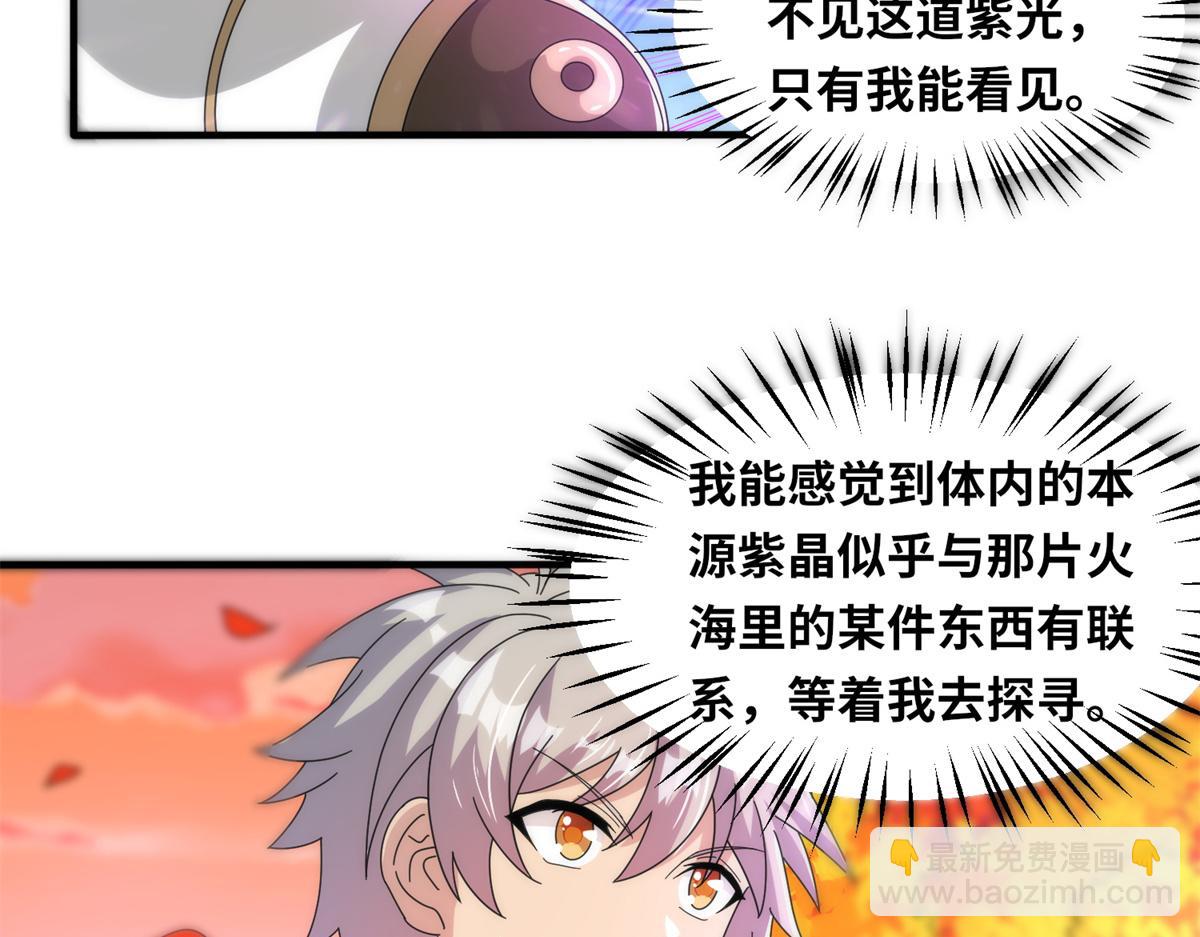 《真武世界》088 坠星之门 第23页