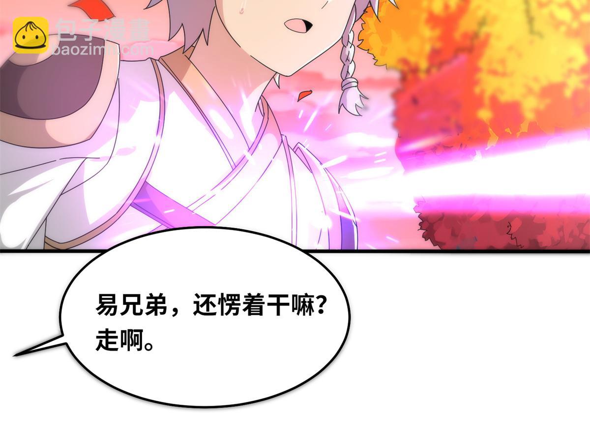 《真武世界》088 坠星之门 第24页