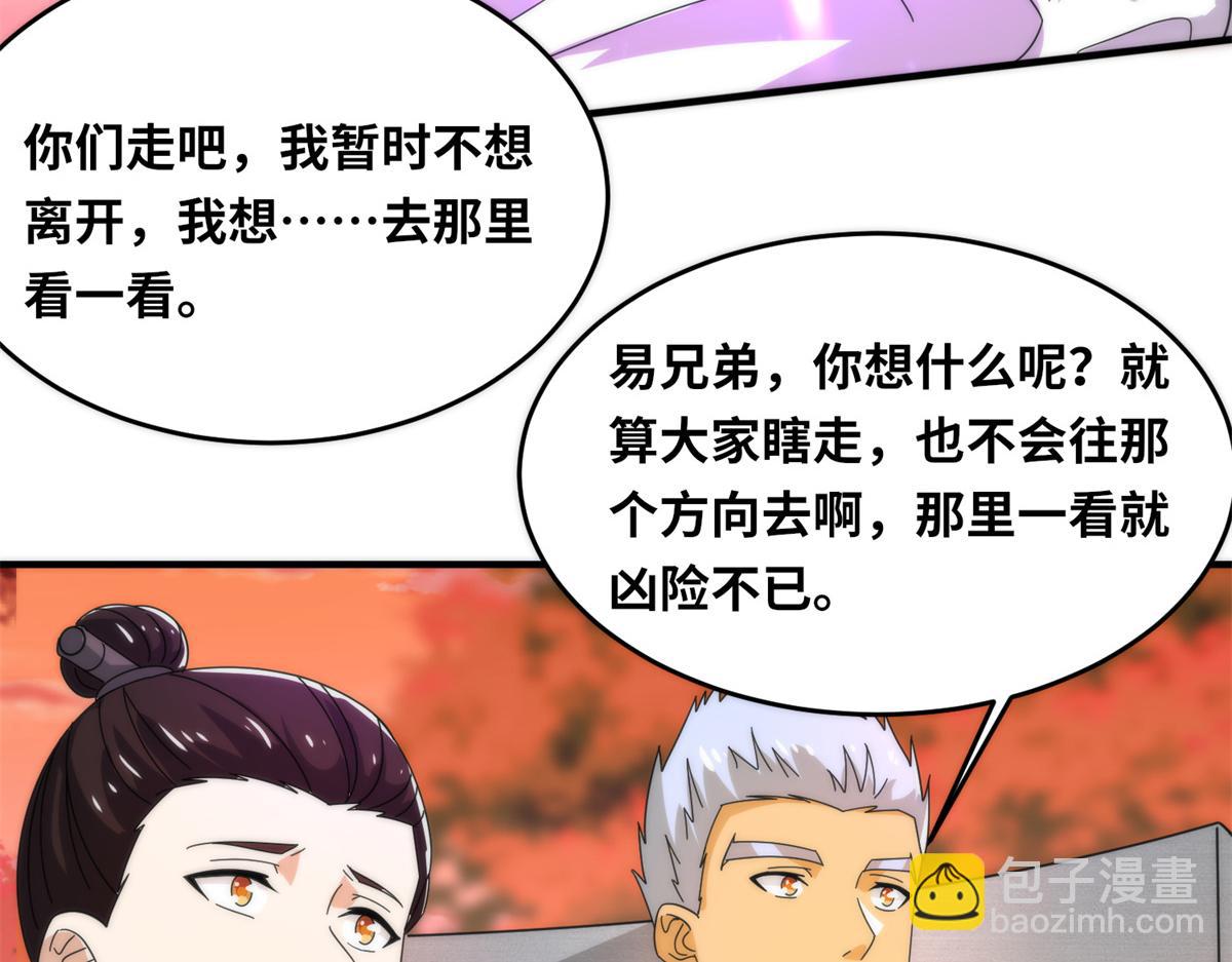 《真武世界》088 坠星之门 第28页
