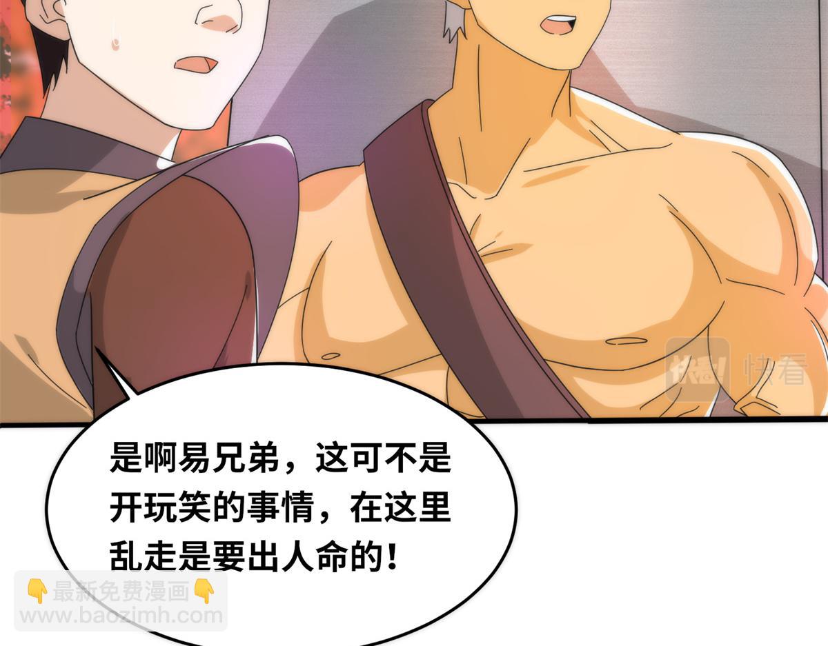 《真武世界》088 坠星之门 第29页