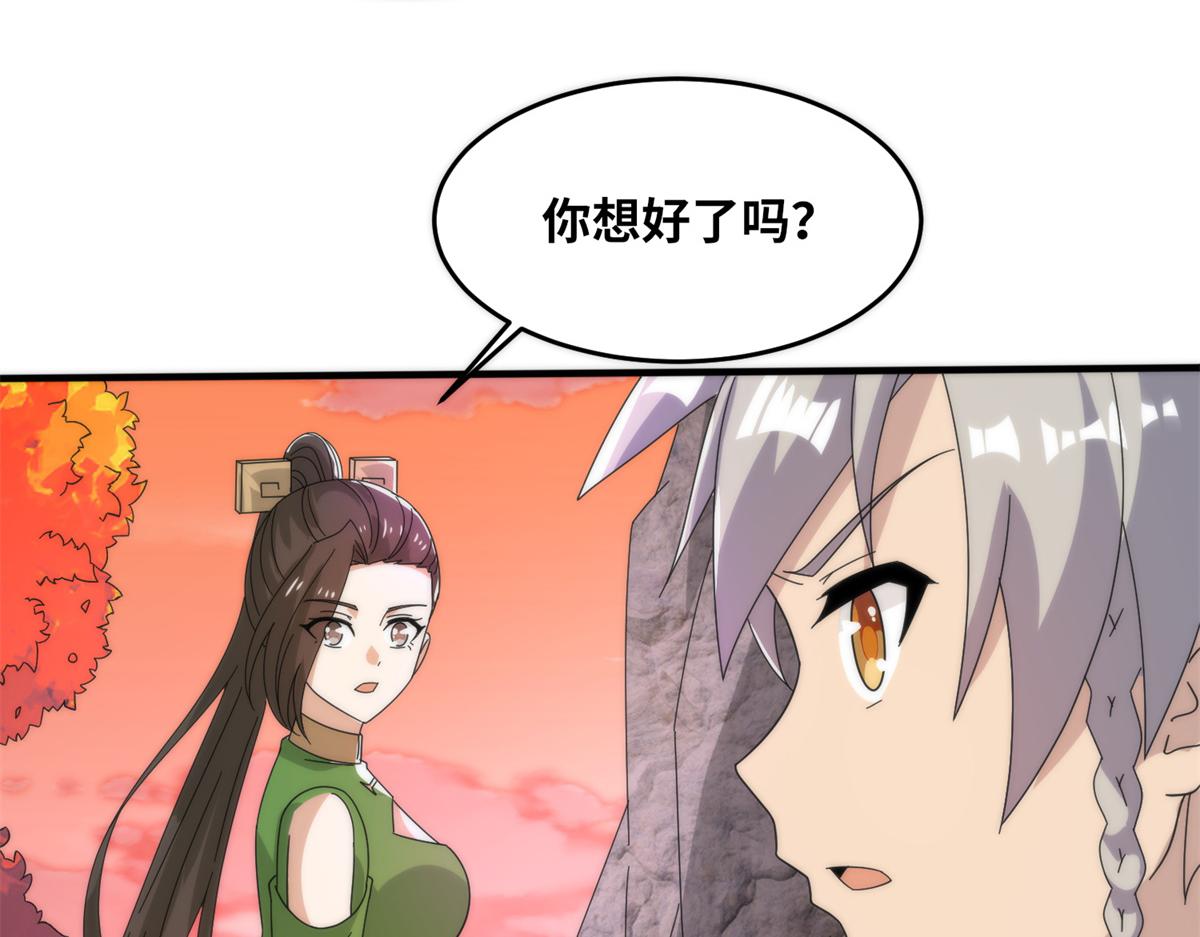 《真武世界》088 坠星之门 第31页