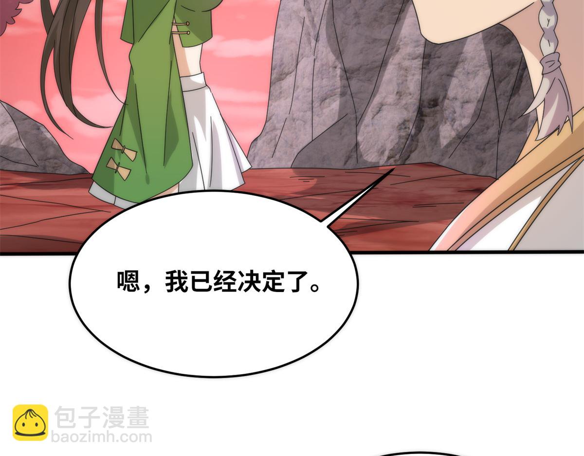 《真武世界》088 坠星之门 第32页