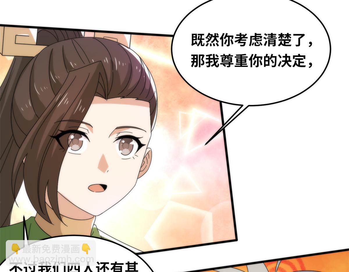 《真武世界》088 坠星之门 第34页