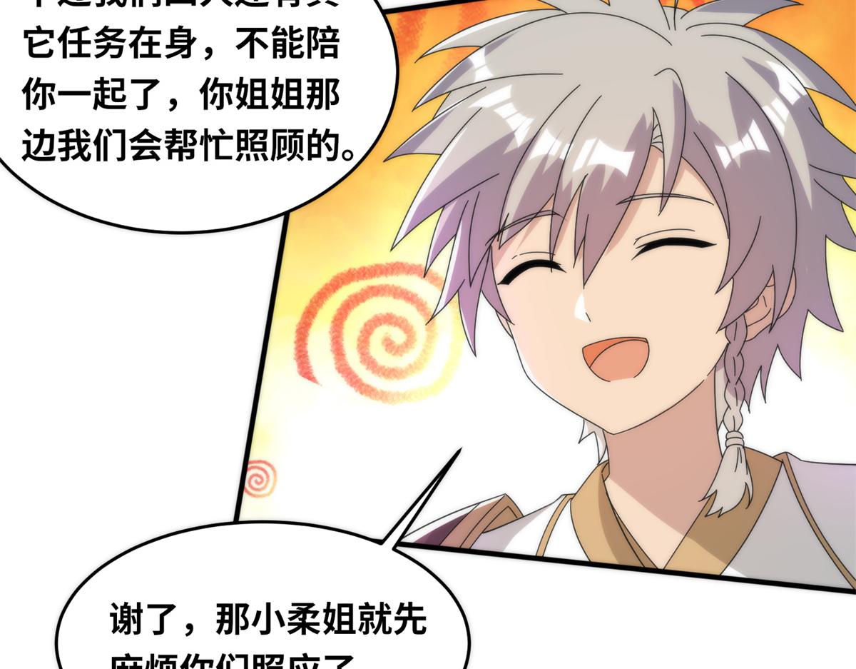 《真武世界》088 坠星之门 第35页