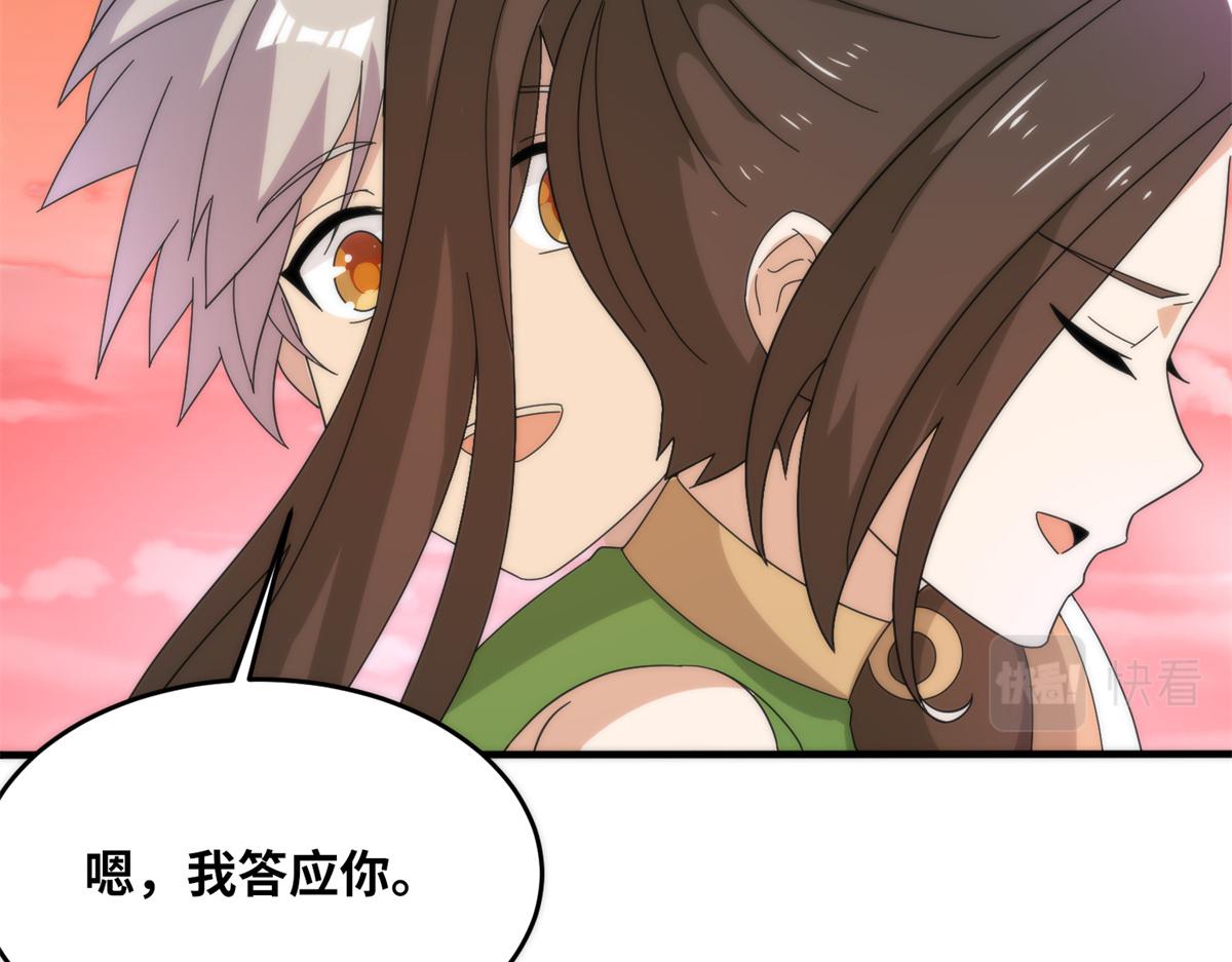 《真武世界》088 坠星之门 第43页