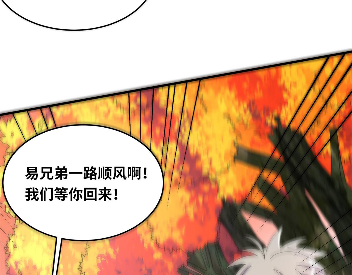 《真武世界》088 坠星之门 第44页