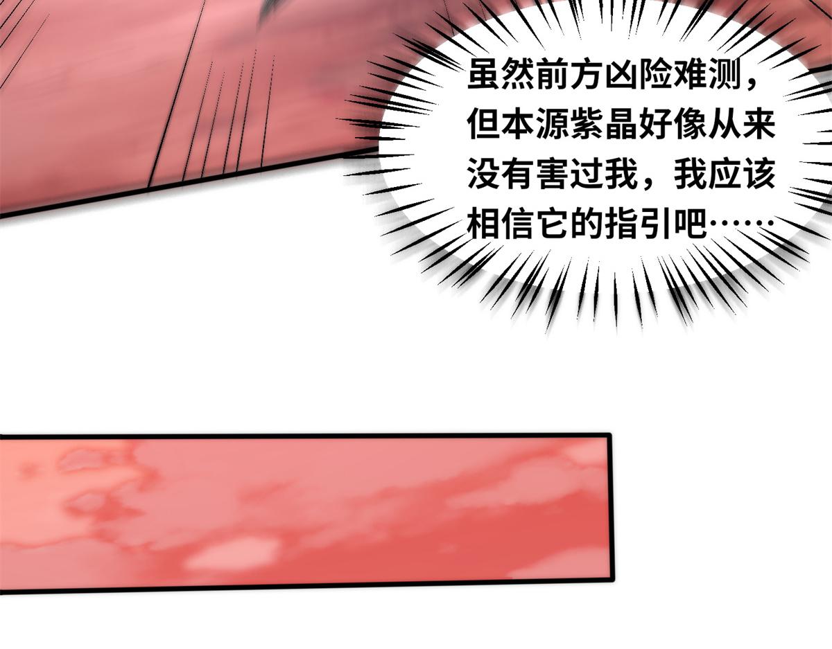 《真武世界》088 坠星之门 第47页