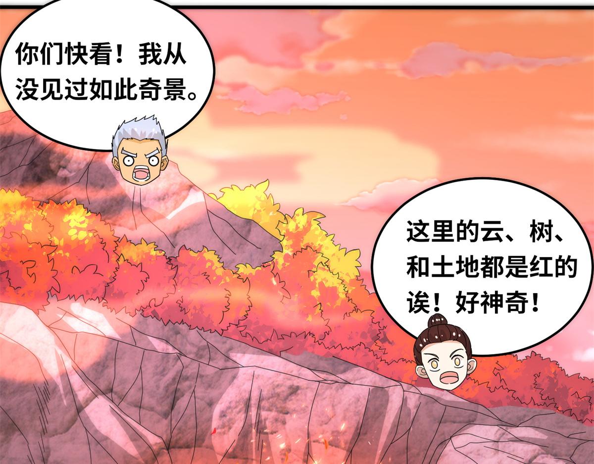 《真武世界》088 坠星之门 第6页
