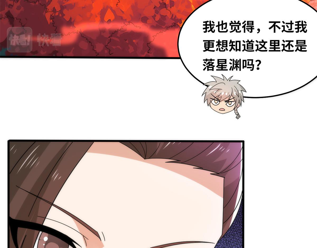 《真武世界》088 坠星之门 第8页