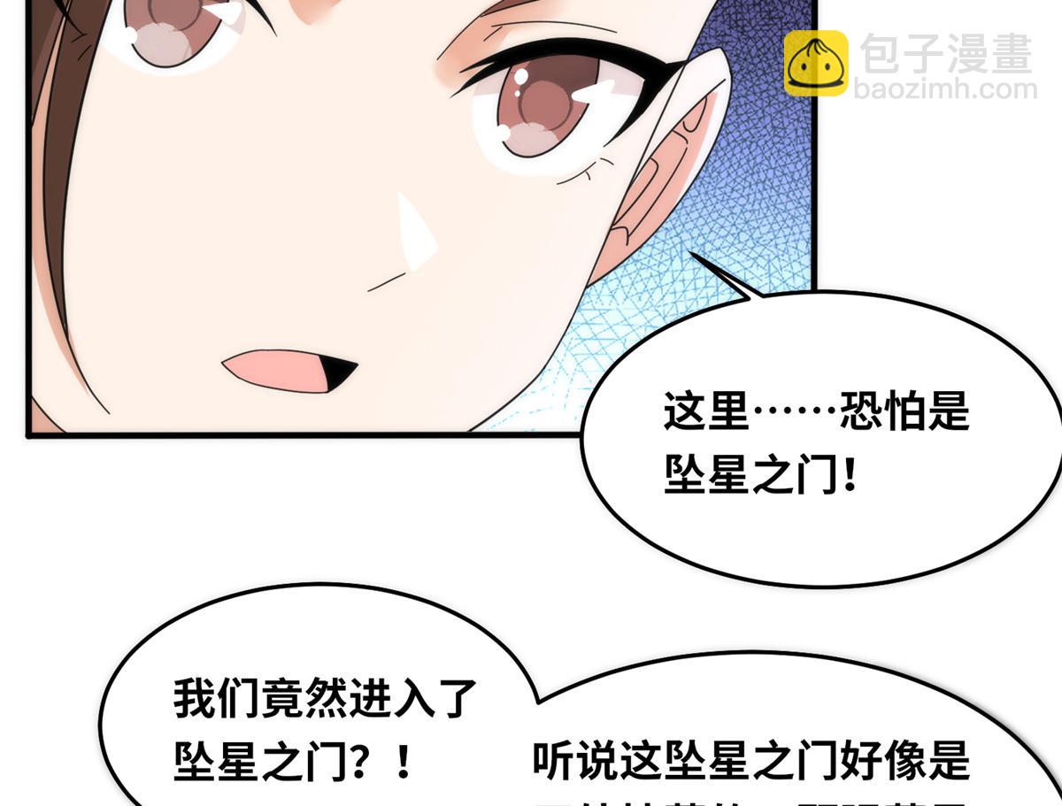 《真武世界》088 坠星之门 第9页