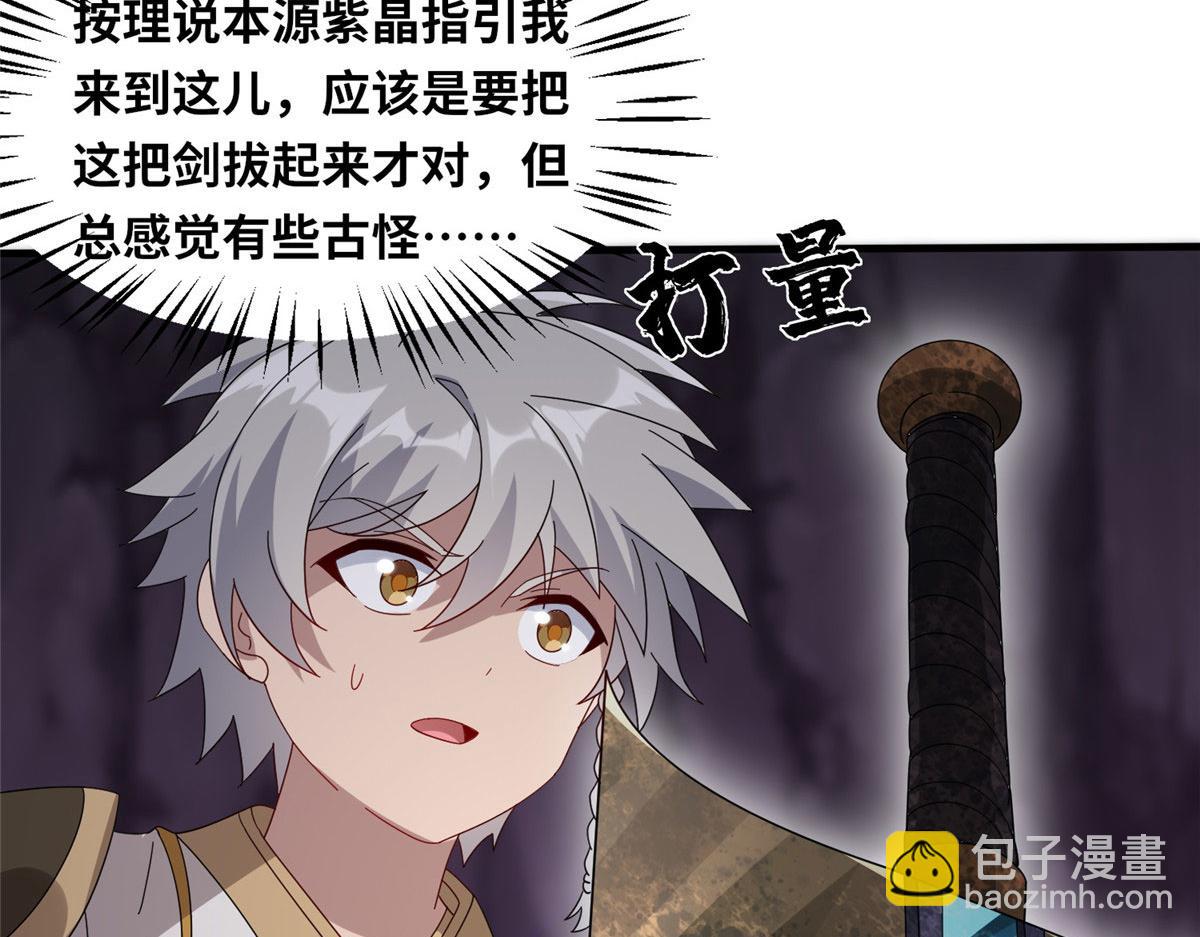 《真武世界》090 刀剑同修 第17页