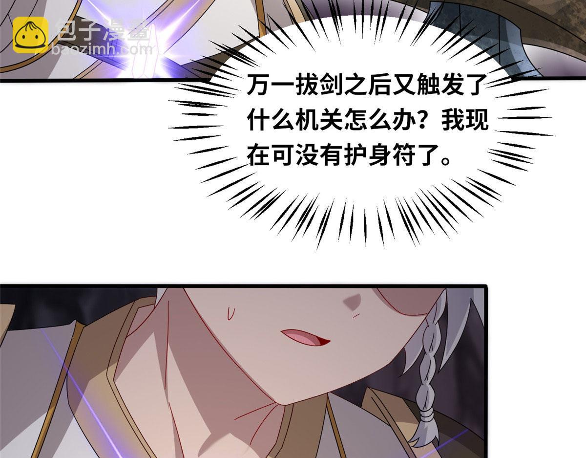 《真武世界》090 刀剑同修 第19页