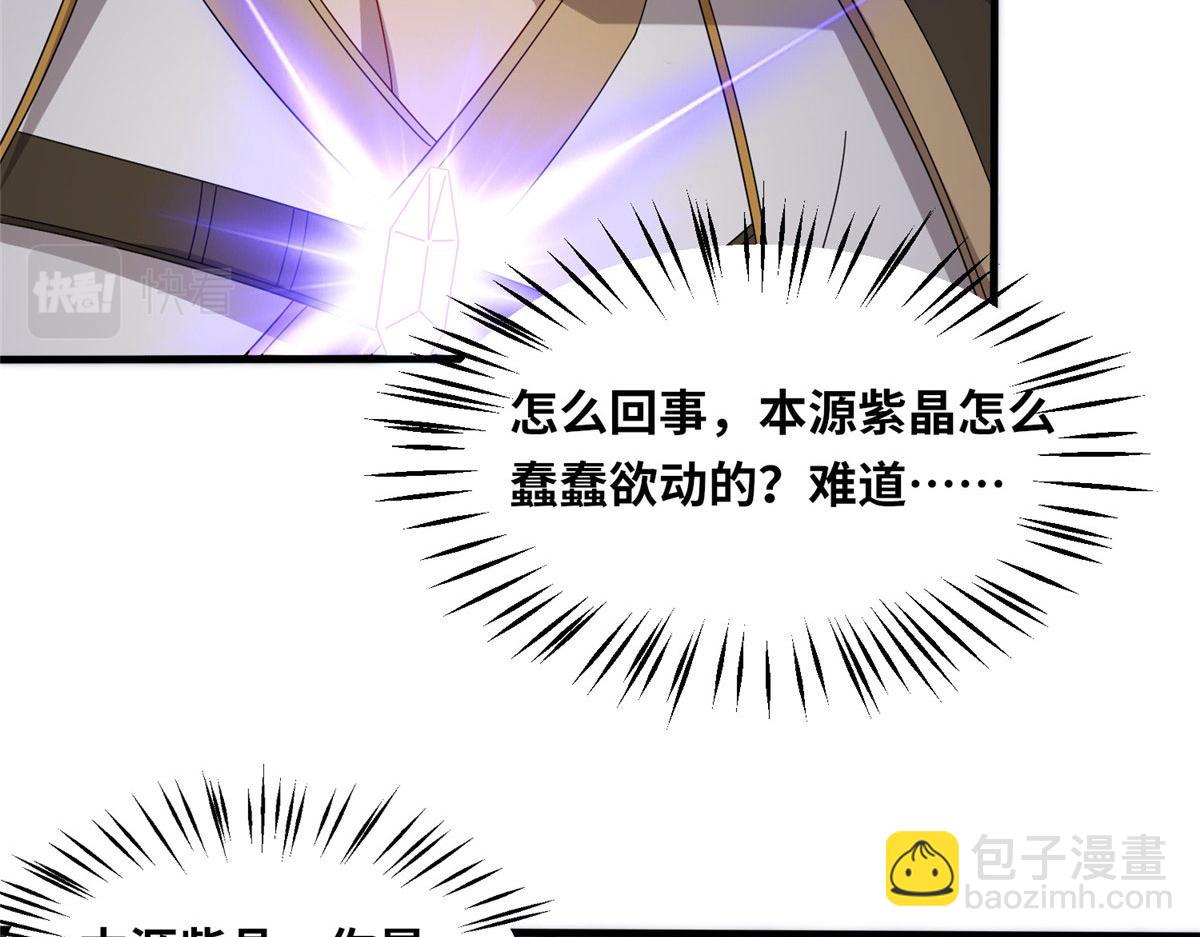 《真武世界》090 刀剑同修 第20页