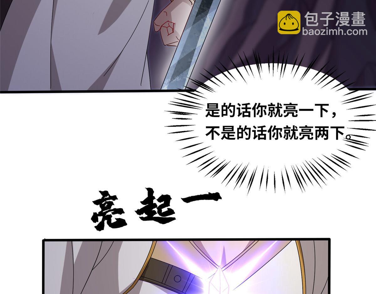 《真武世界》090 刀剑同修 第23页
