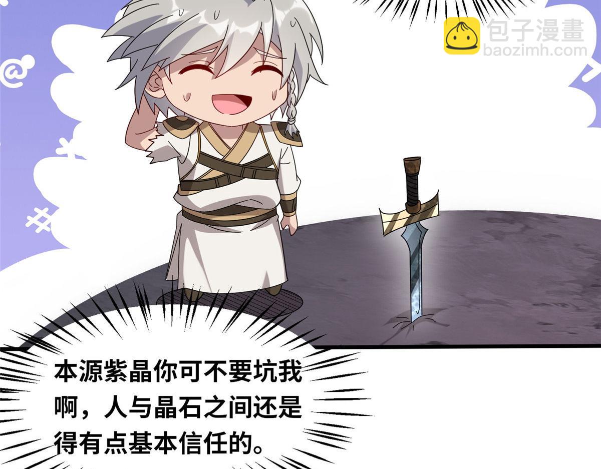 《真武世界》090 刀剑同修 第26页