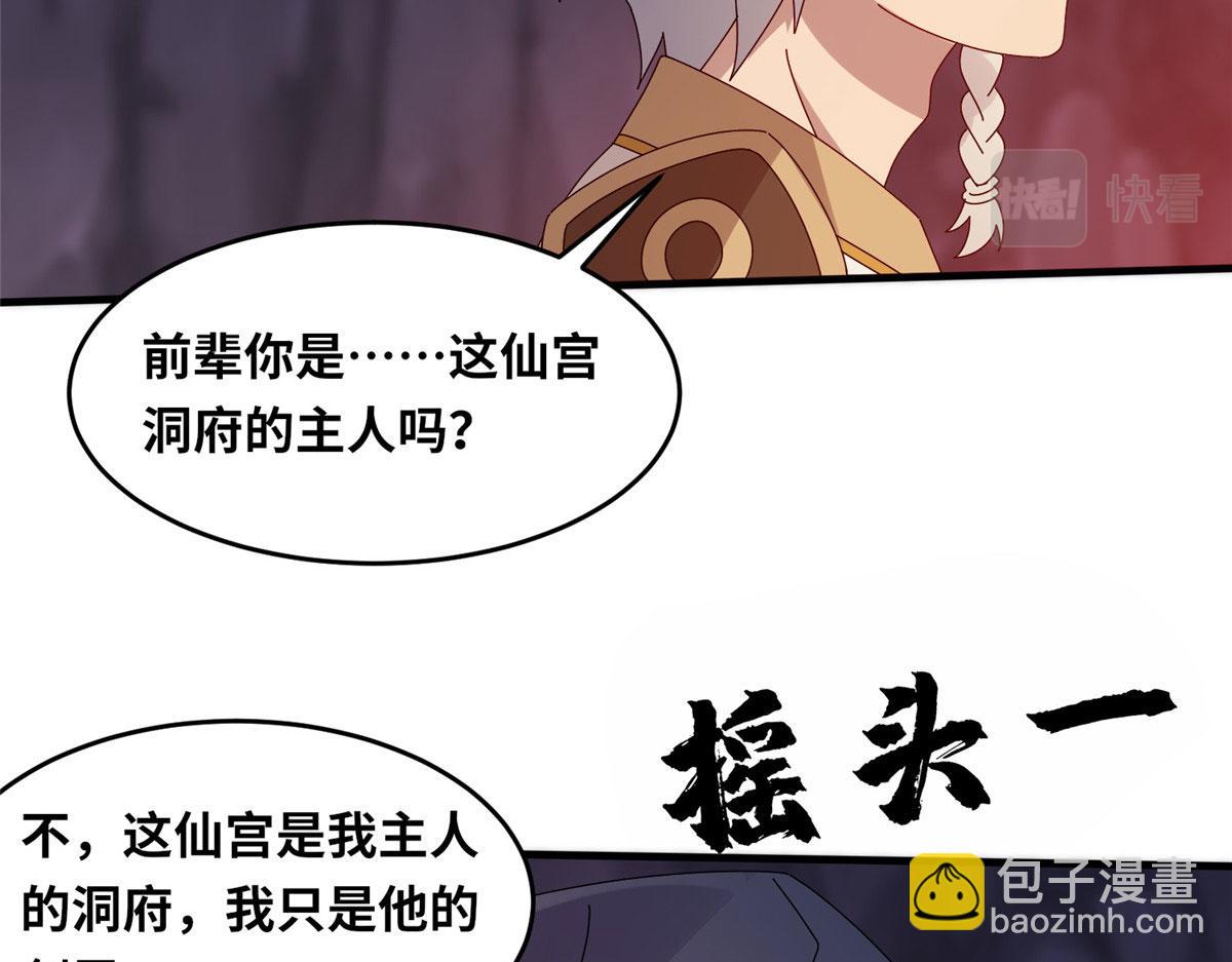 《真武世界》090 刀剑同修 第40页