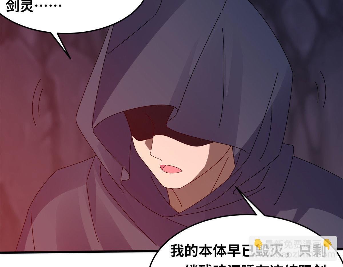 《真武世界》090 刀剑同修 第41页