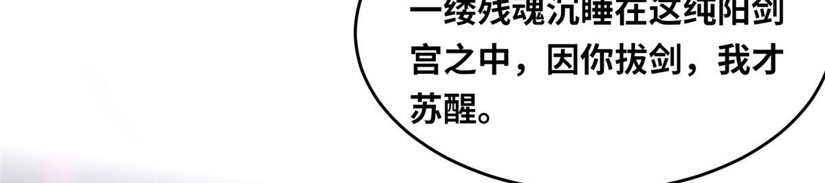《真武世界》090 刀剑同修 第42页