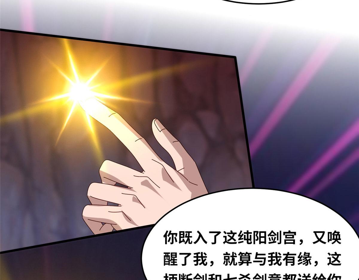 《真武世界》090 刀剑同修 第43页