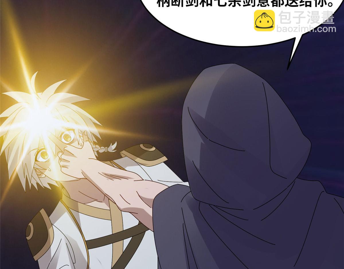 《真武世界》090 刀剑同修 第44页