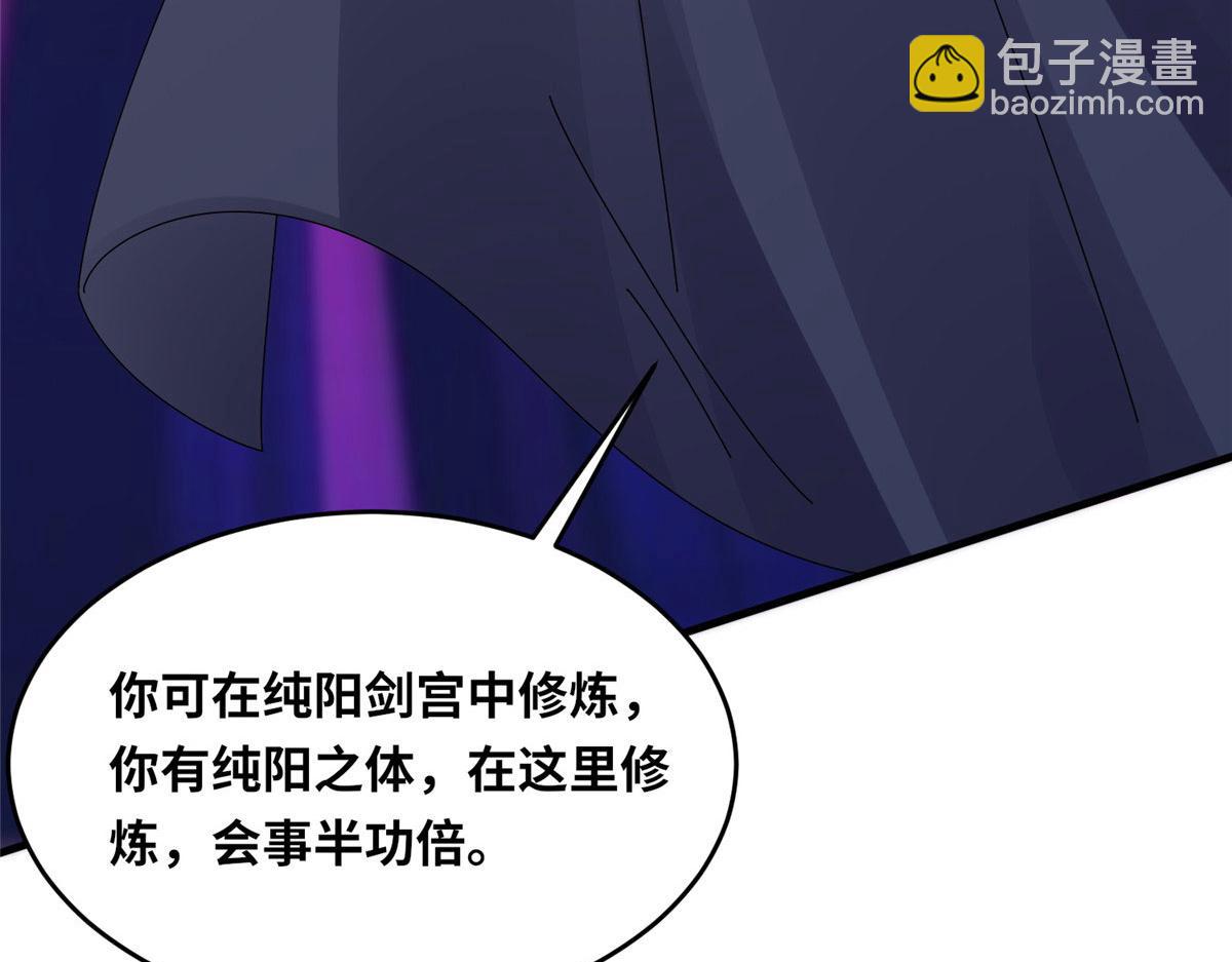 《真武世界》090 刀剑同修 第47页