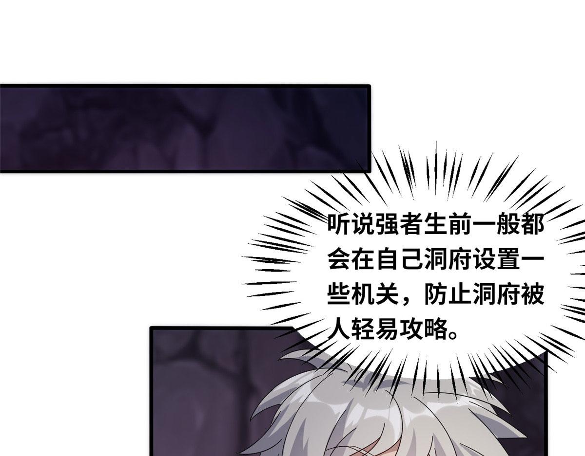 《真武世界》090 刀剑同修 第4页