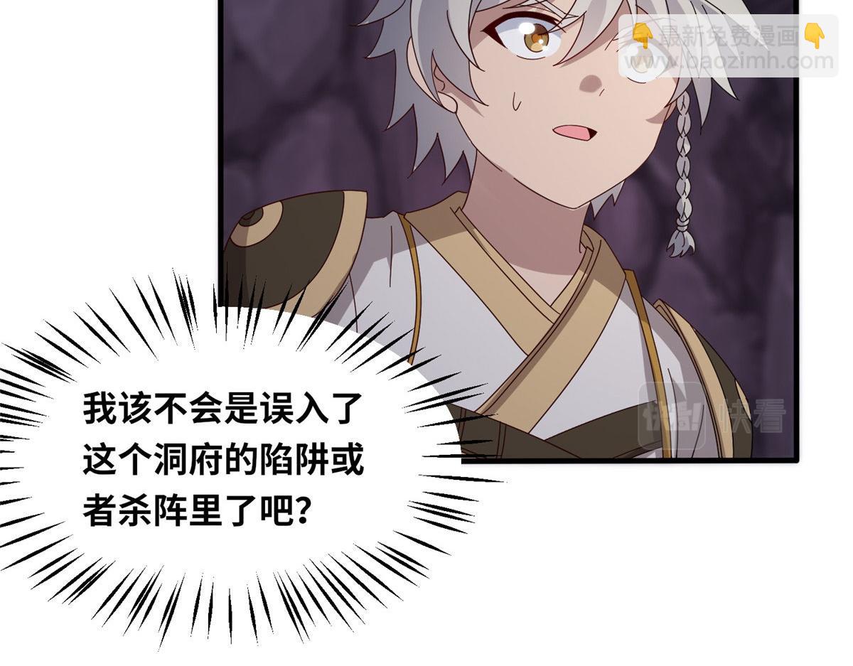 《真武世界》090 刀剑同修 第5页