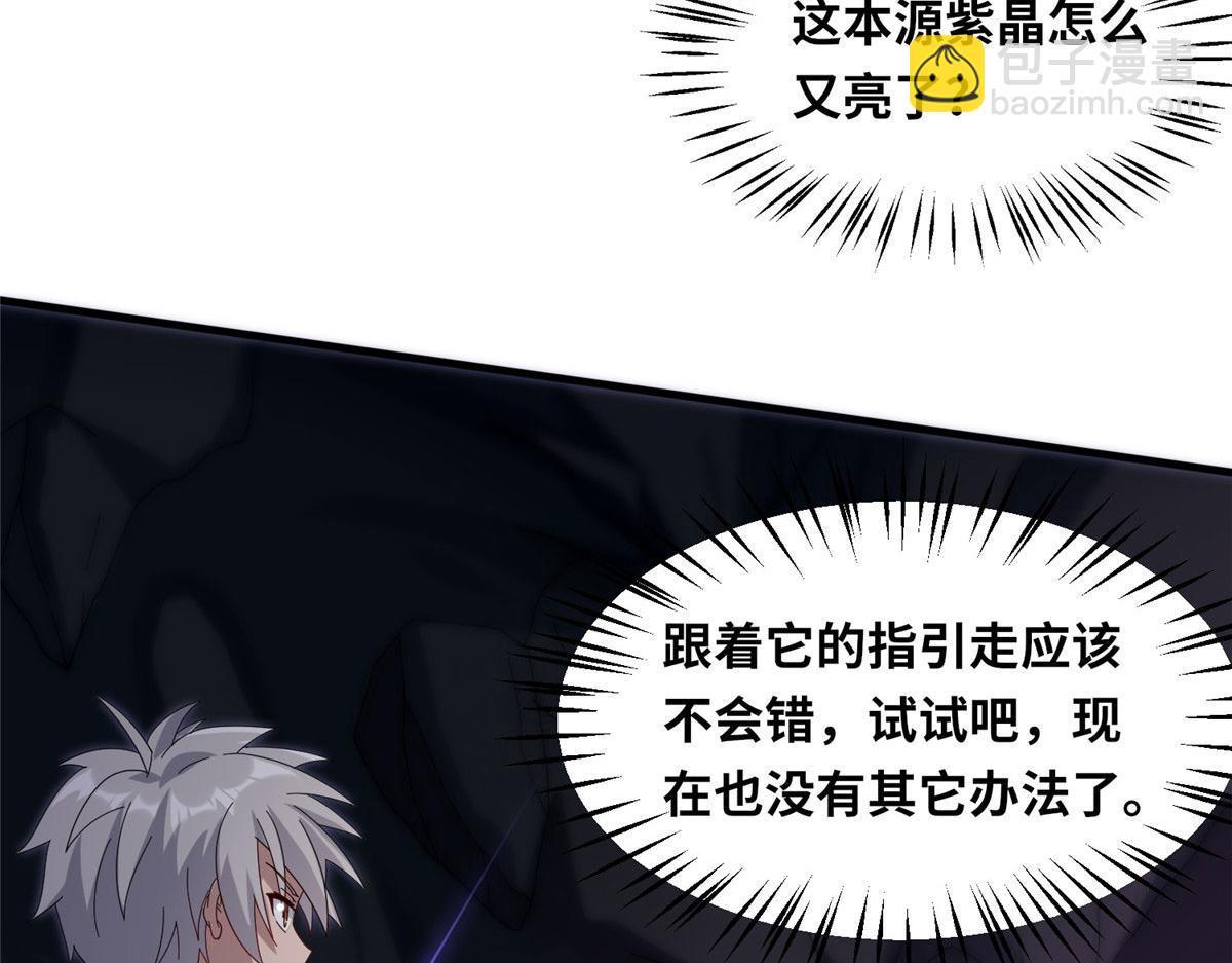 《真武世界》090 刀剑同修 第8页