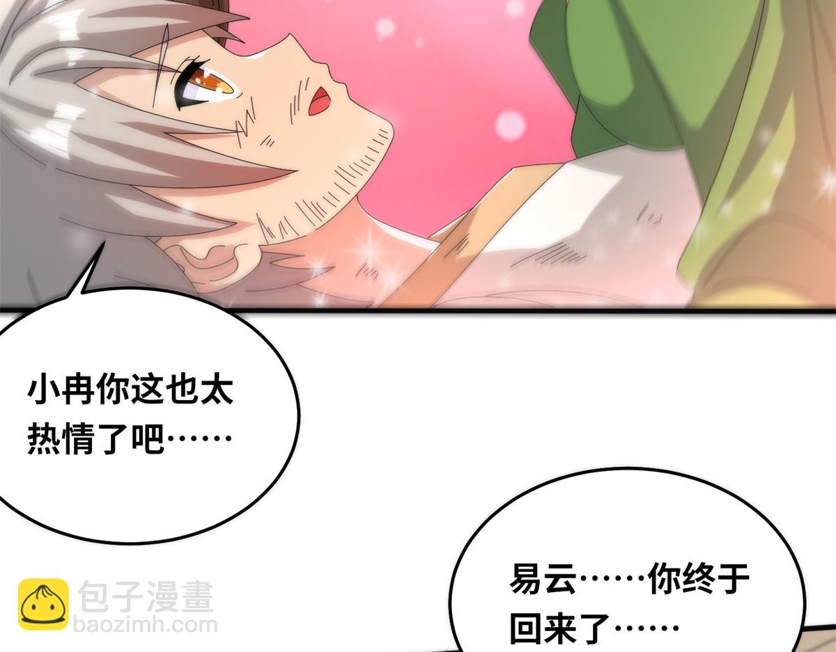 《真武世界》091 重返神城 第11页